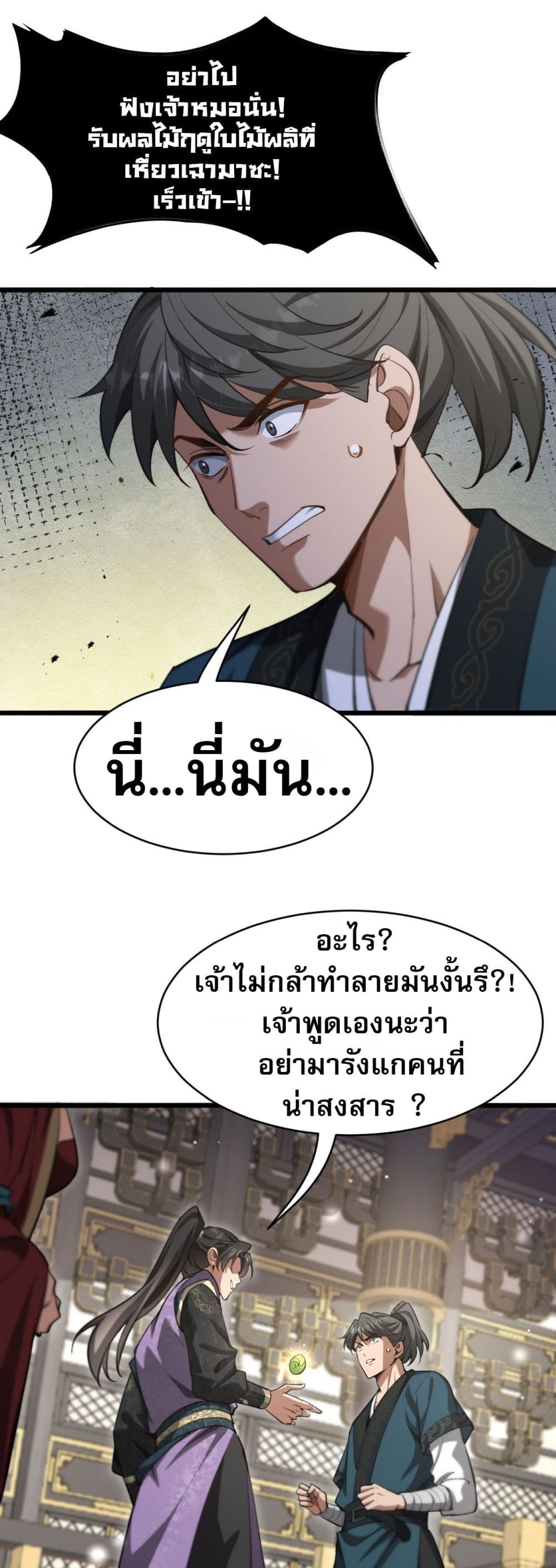 The prodigal Taoist son ตอนที่ 3 page 37