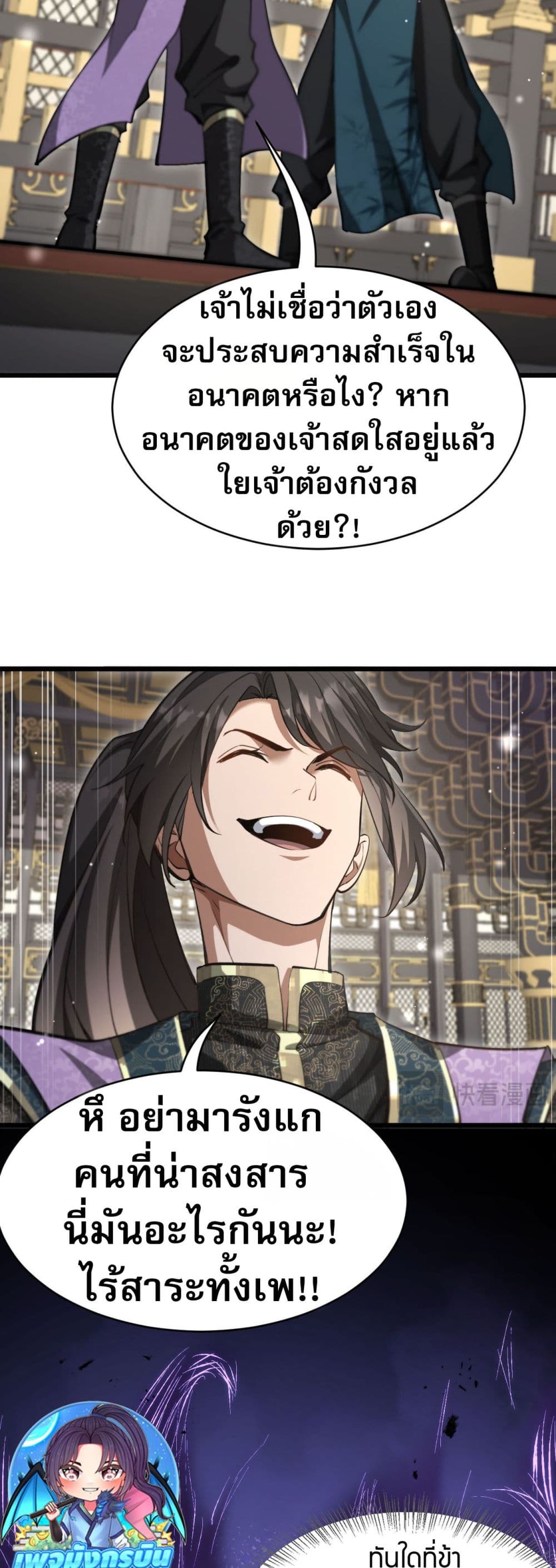 The prodigal Taoist son ตอนที่ 3 page 38