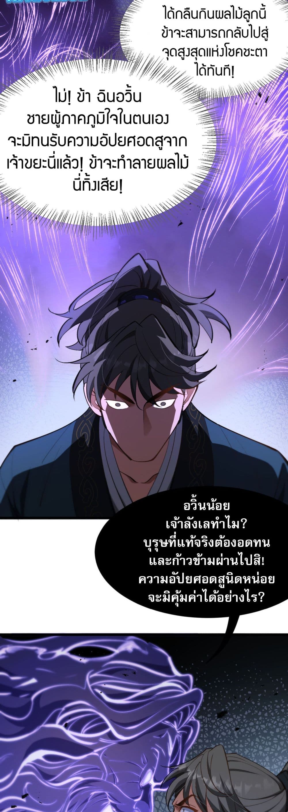 The prodigal Taoist son ตอนที่ 3 page 39