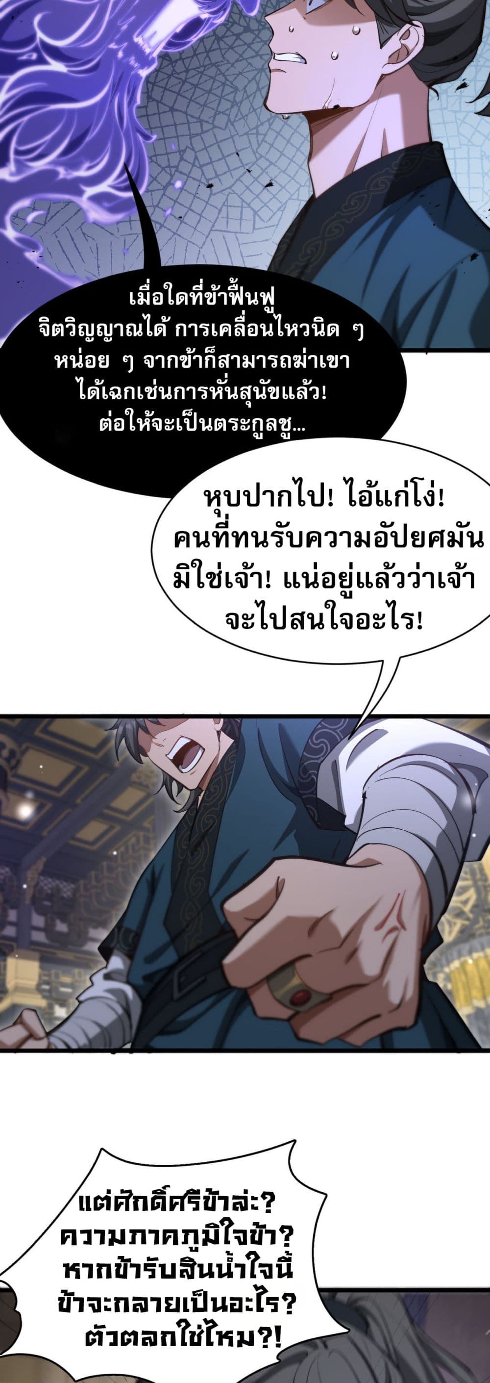 The prodigal Taoist son ตอนที่ 3 page 40