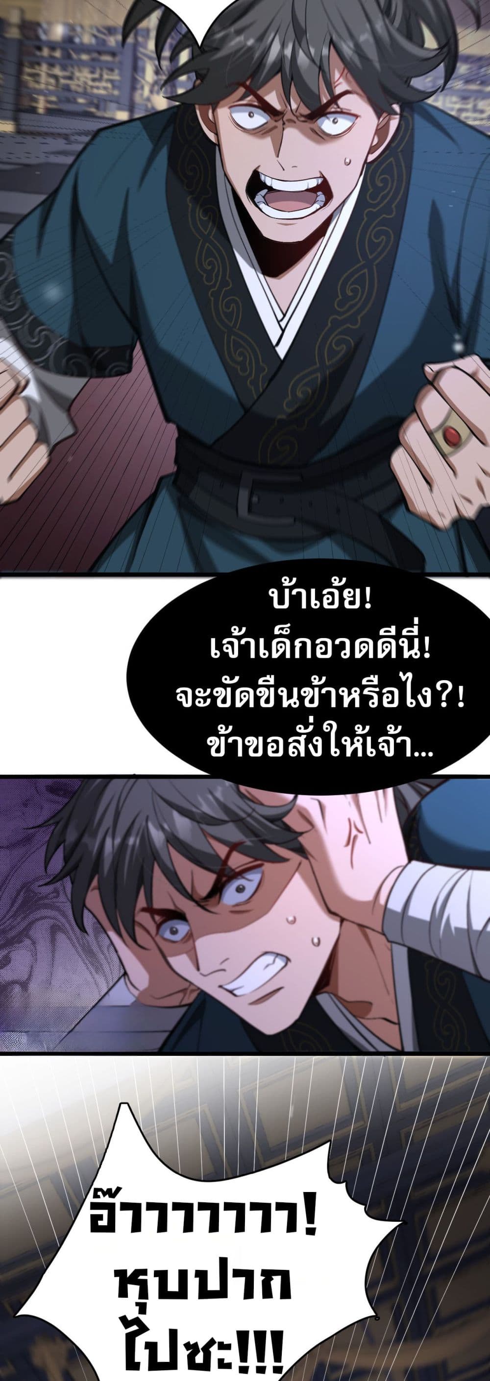The prodigal Taoist son ตอนที่ 3 page 41