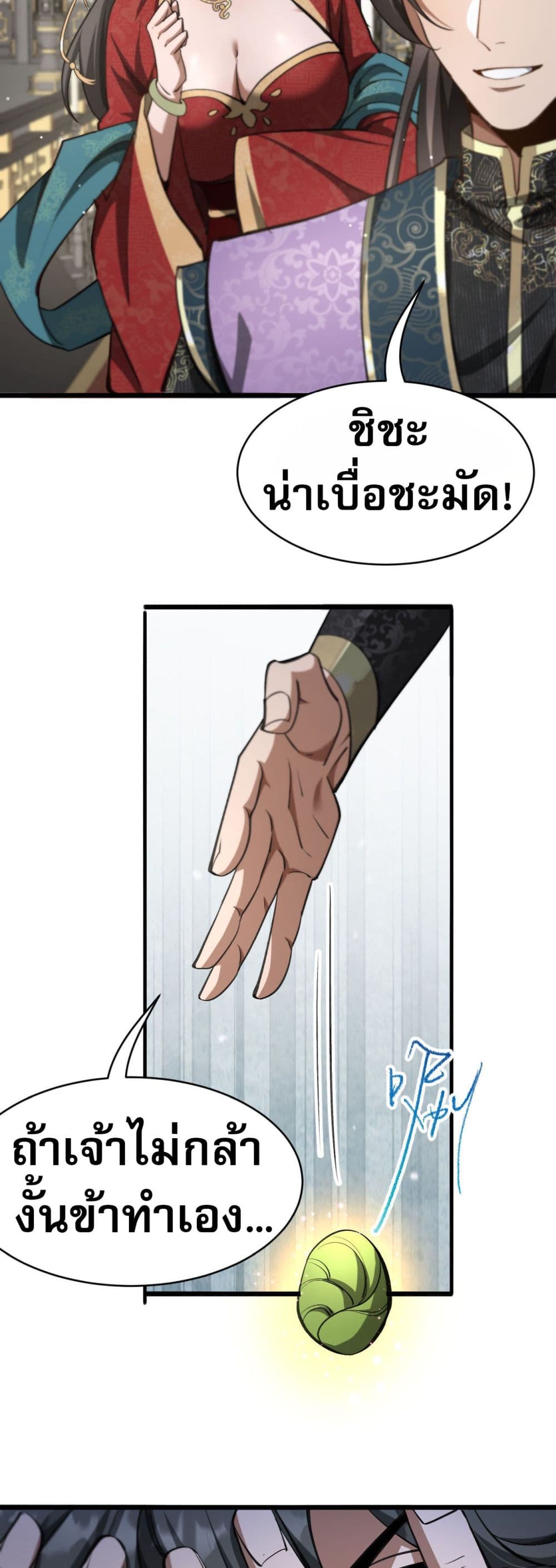 The prodigal Taoist son ตอนที่ 3 page 43