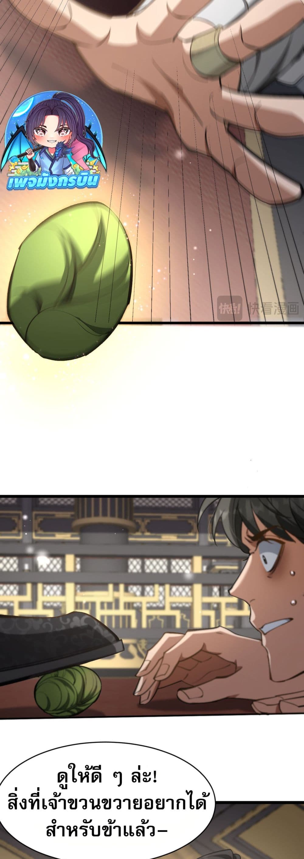 The prodigal Taoist son ตอนที่ 3 page 45