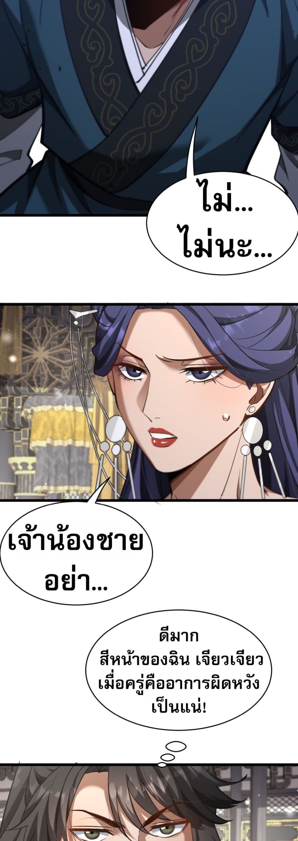 The prodigal Taoist son ตอนที่ 3 page 49