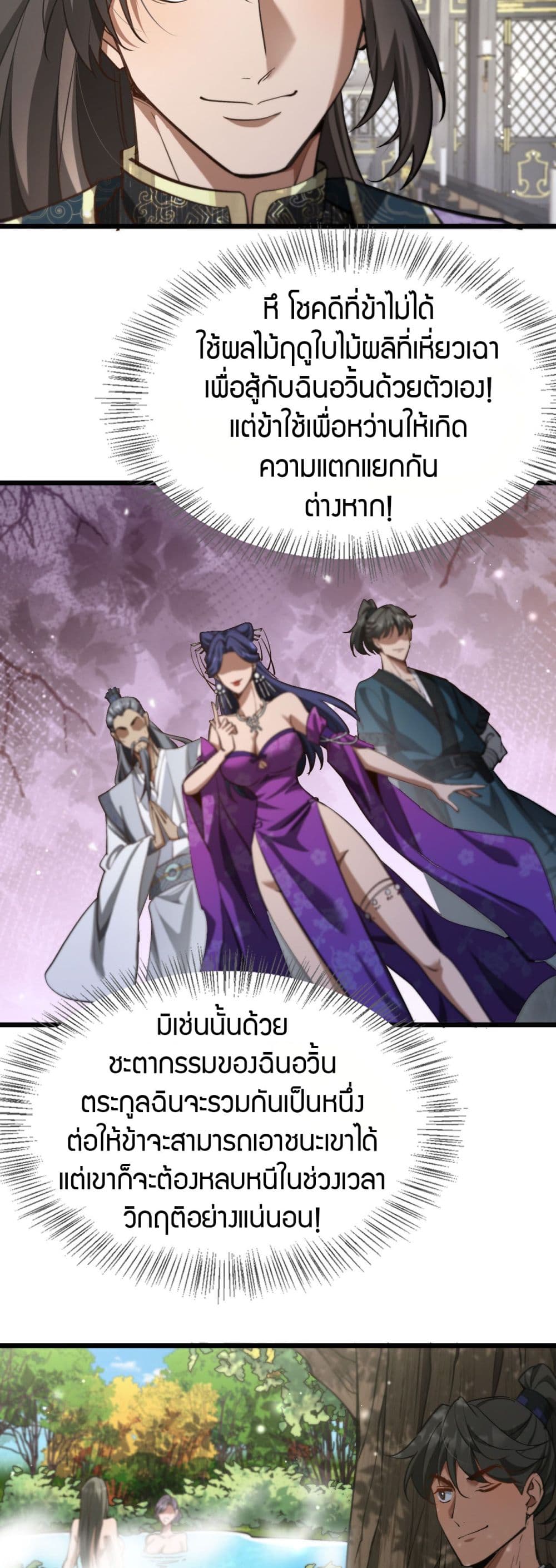 The prodigal Taoist son ตอนที่ 3 page 50