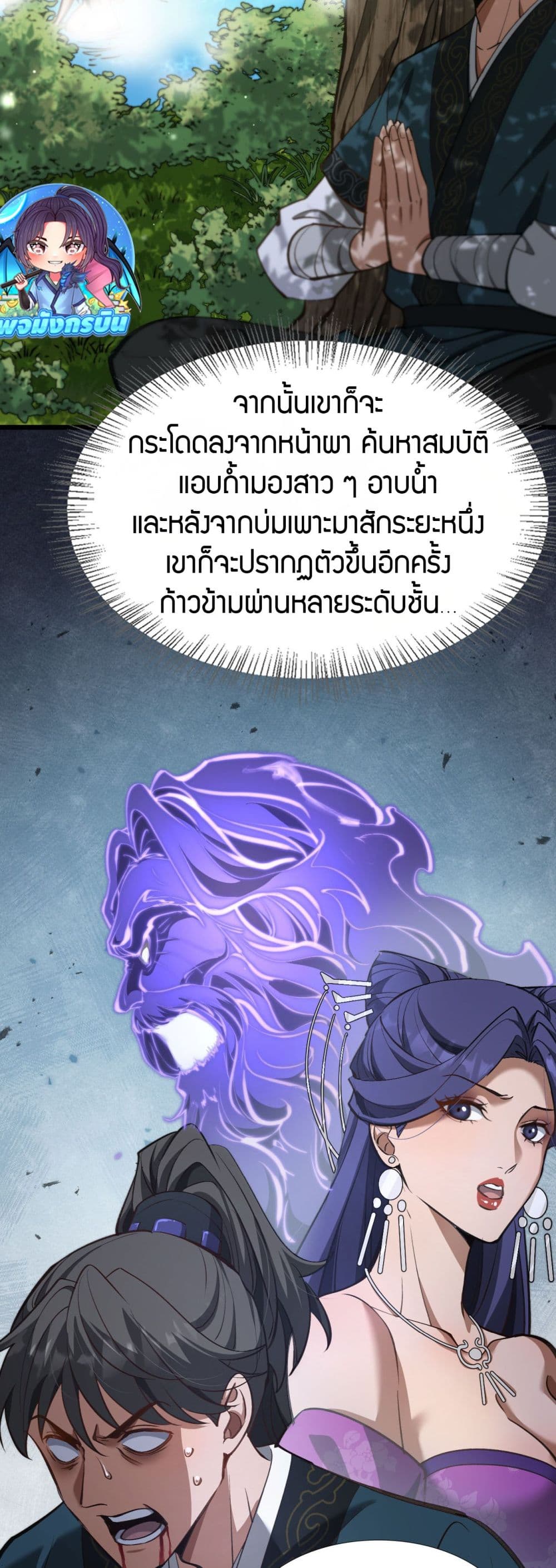 The prodigal Taoist son ตอนที่ 3 page 51