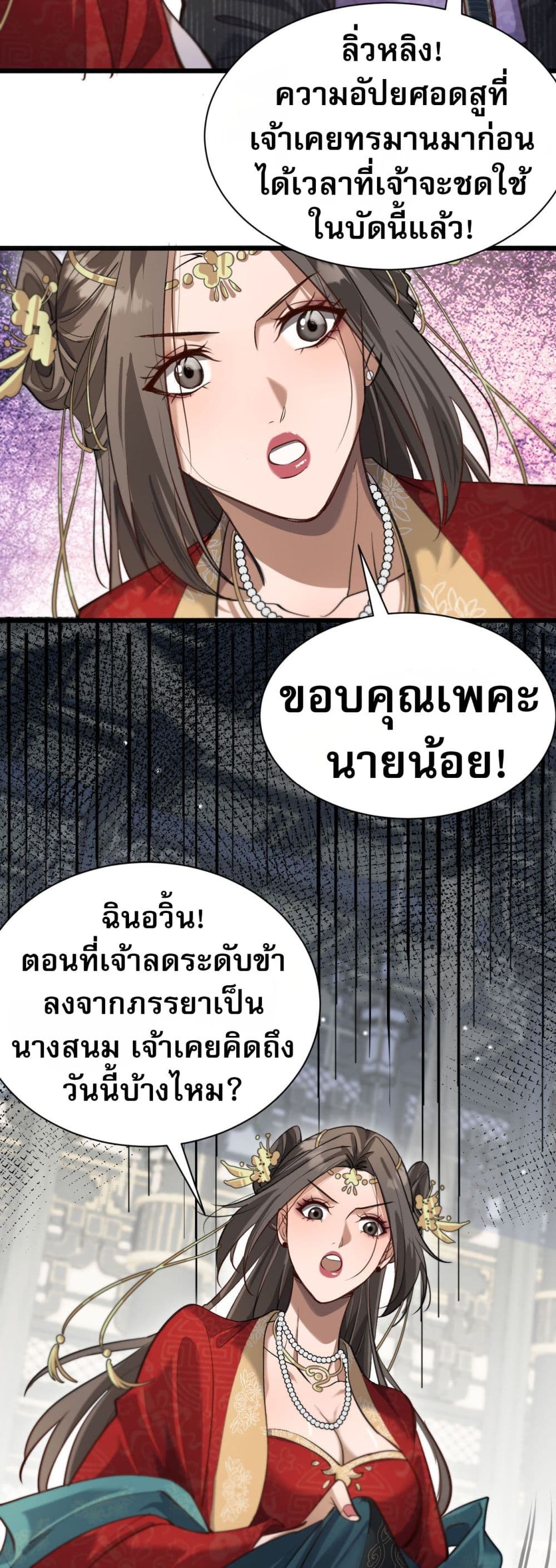 The prodigal Taoist son ตอนที่ 3 page 53