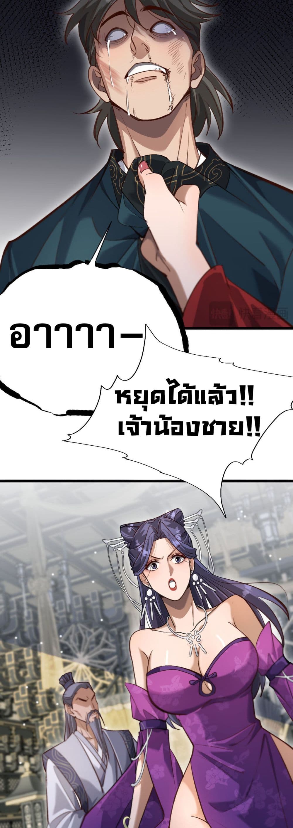 The prodigal Taoist son ตอนที่ 3 page 55