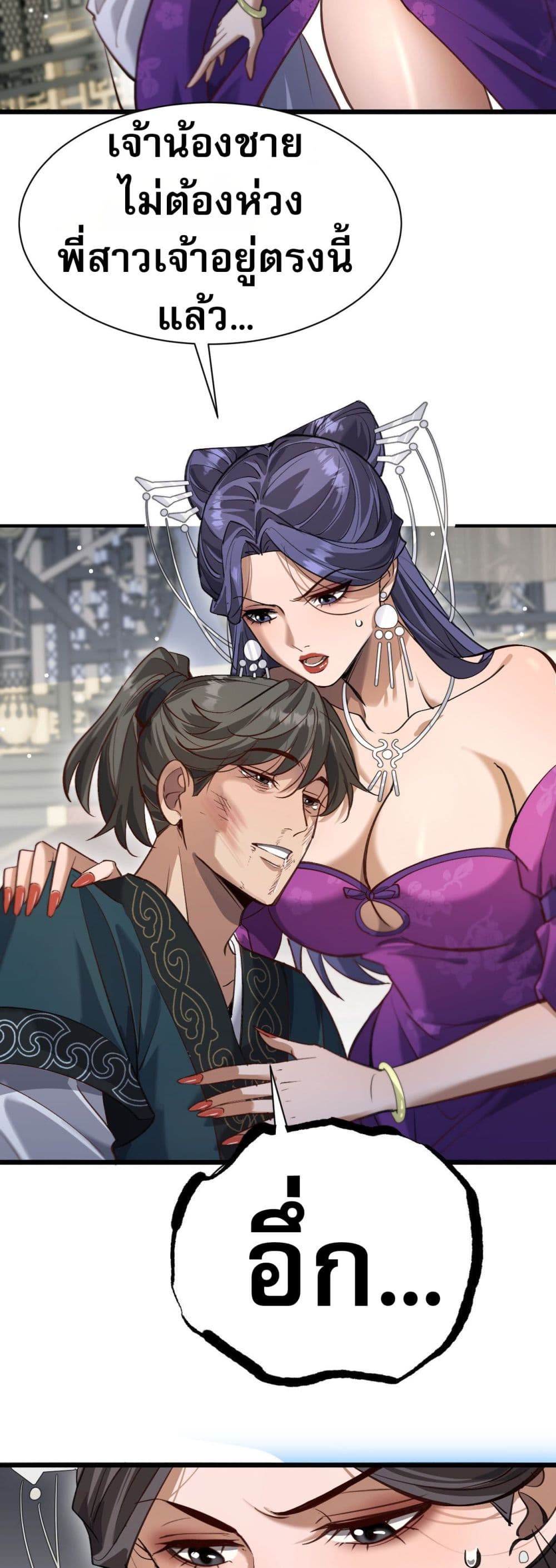 The prodigal Taoist son ตอนที่ 3 page 56