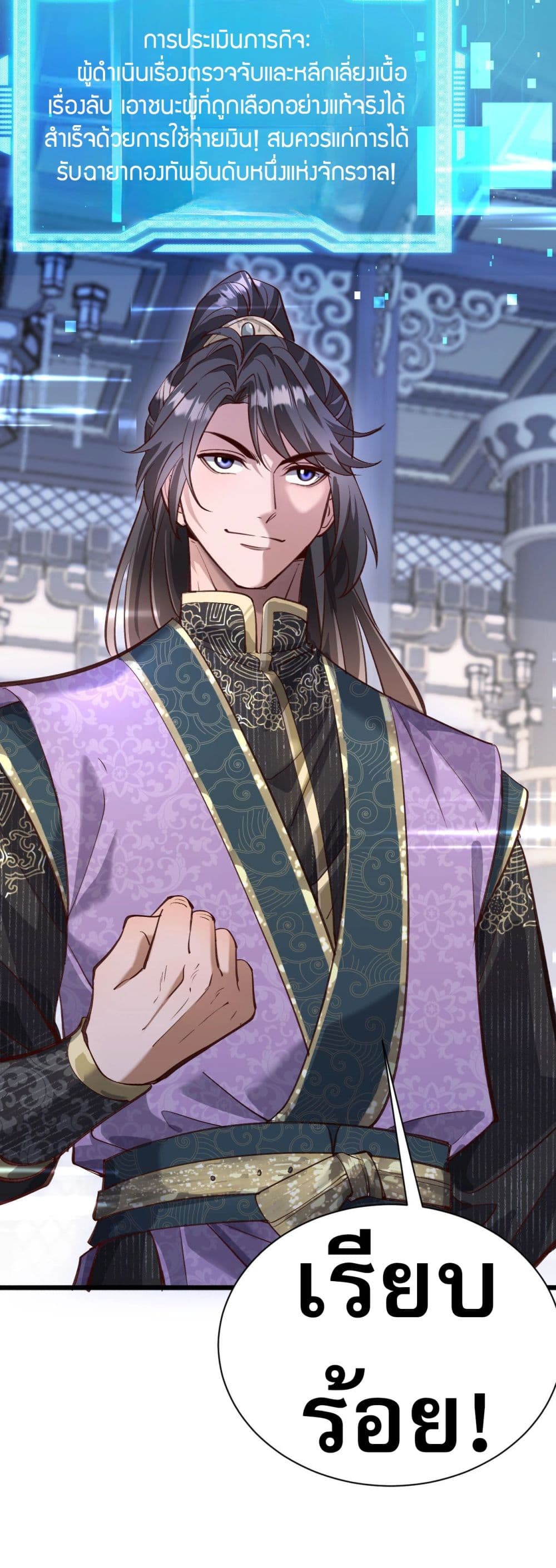 The prodigal Taoist son ตอนที่ 3 page 58