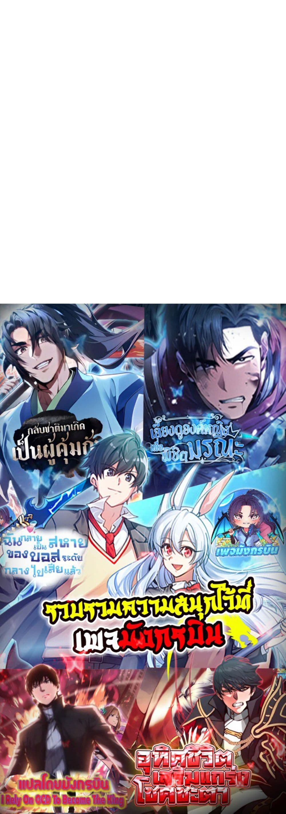 The prodigal Taoist son ตอนที่ 3 page 59