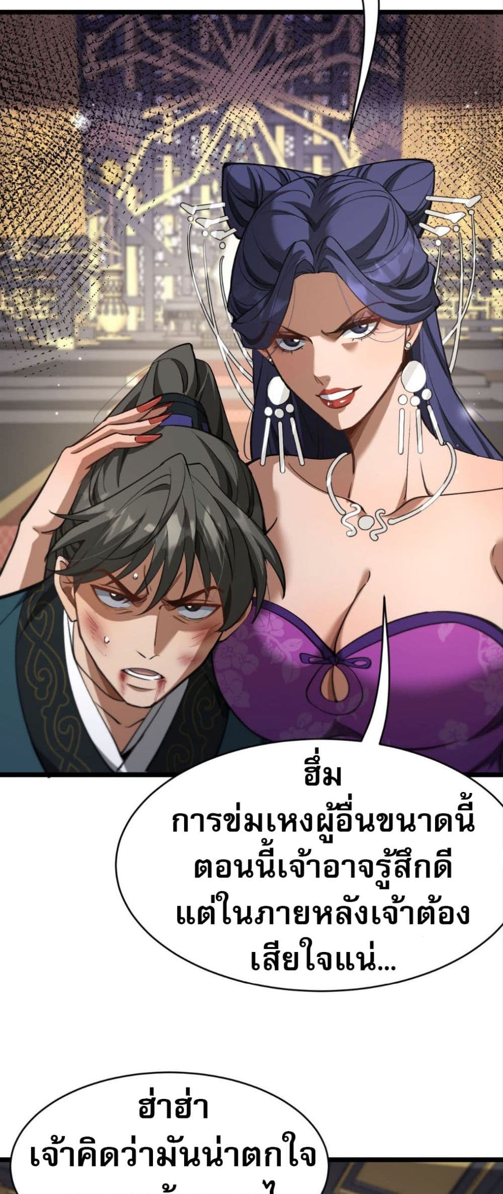 The prodigal Taoist son ตอนที่ 4 page 1