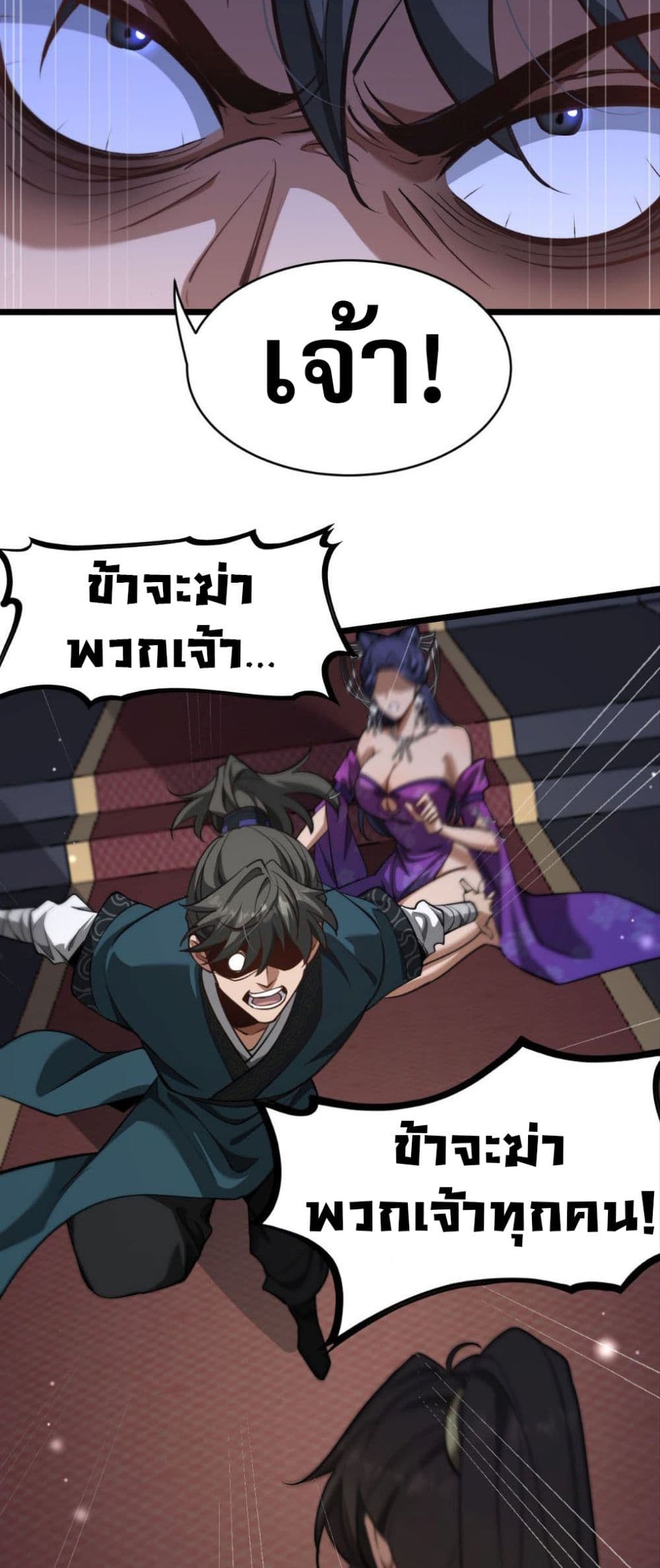 The prodigal Taoist son ตอนที่ 4 page 3