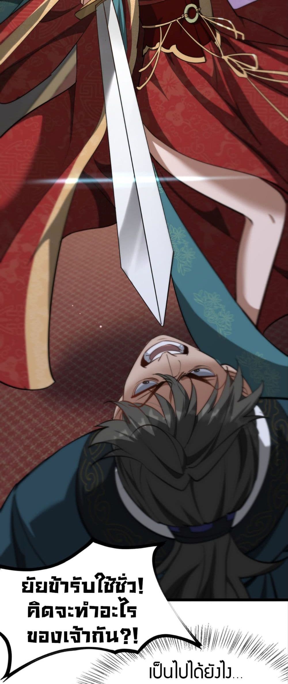 The prodigal Taoist son ตอนที่ 4 page 5