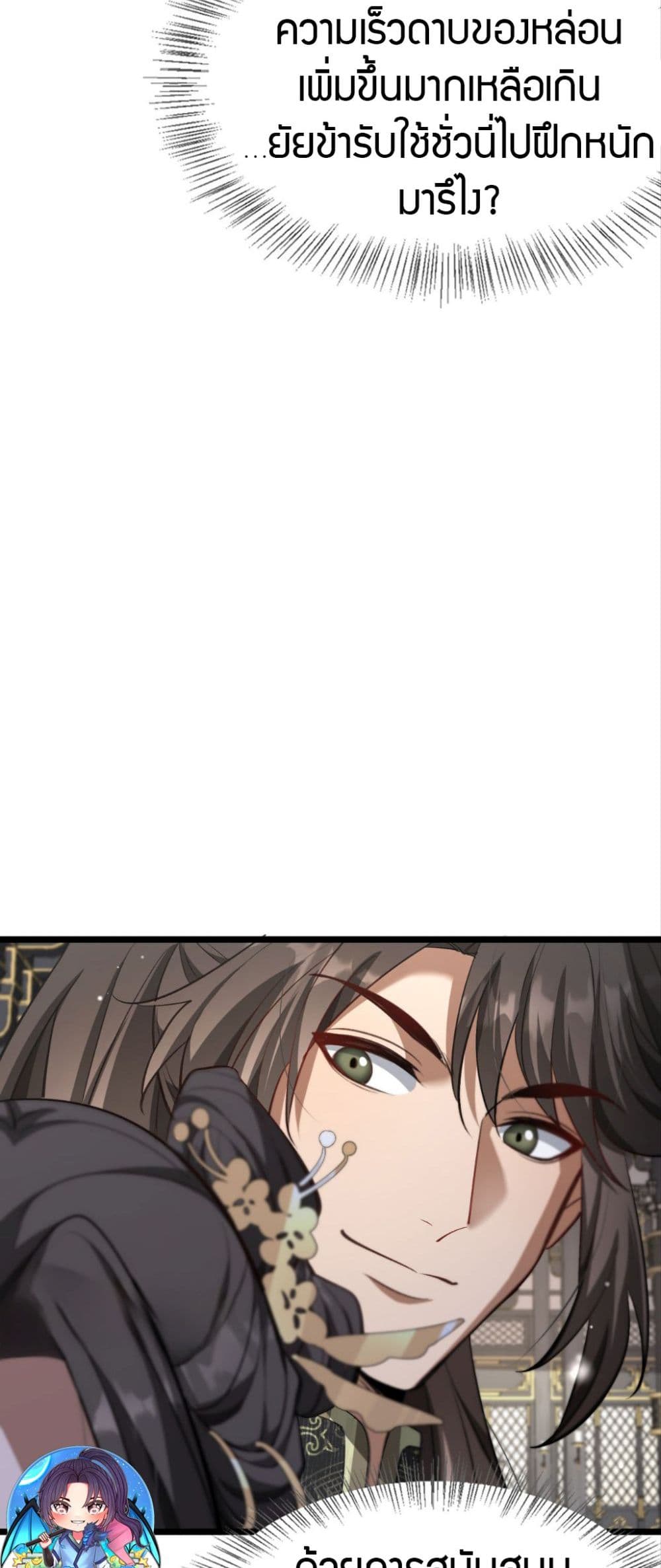 The prodigal Taoist son ตอนที่ 4 page 6