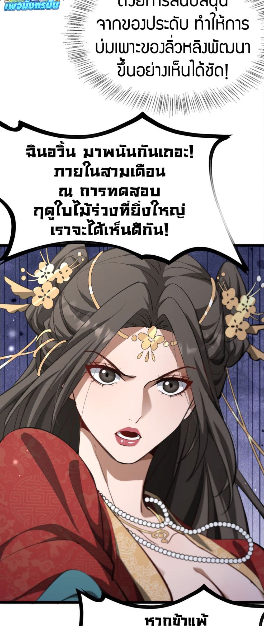 The prodigal Taoist son ตอนที่ 4 page 7