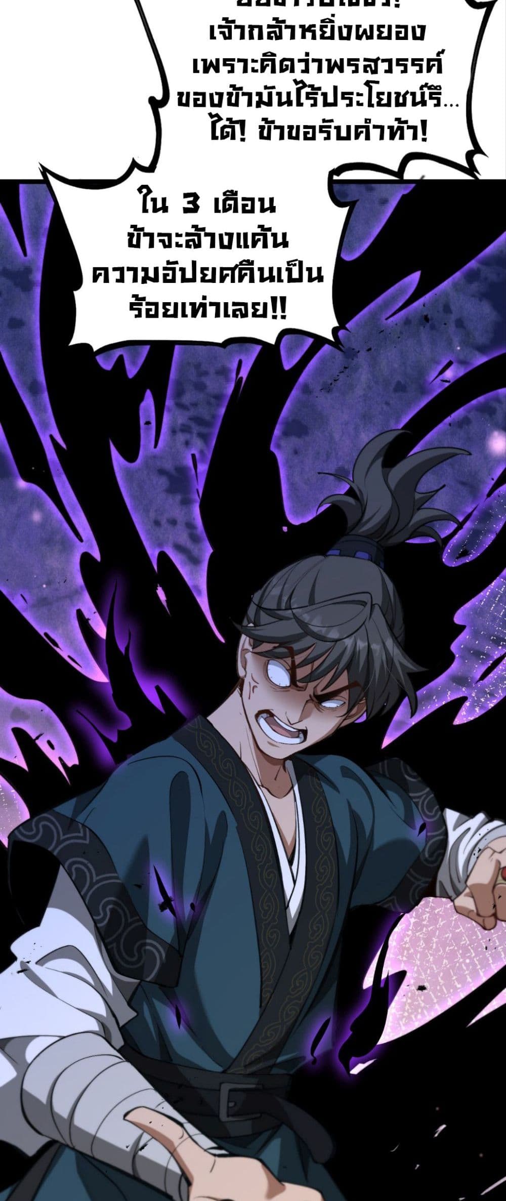 The prodigal Taoist son ตอนที่ 4 page 9