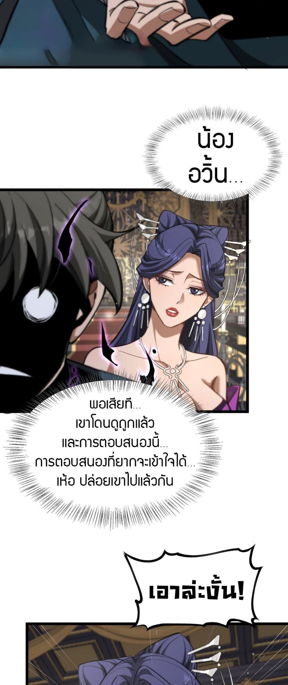 The prodigal Taoist son ตอนที่ 4 page 10