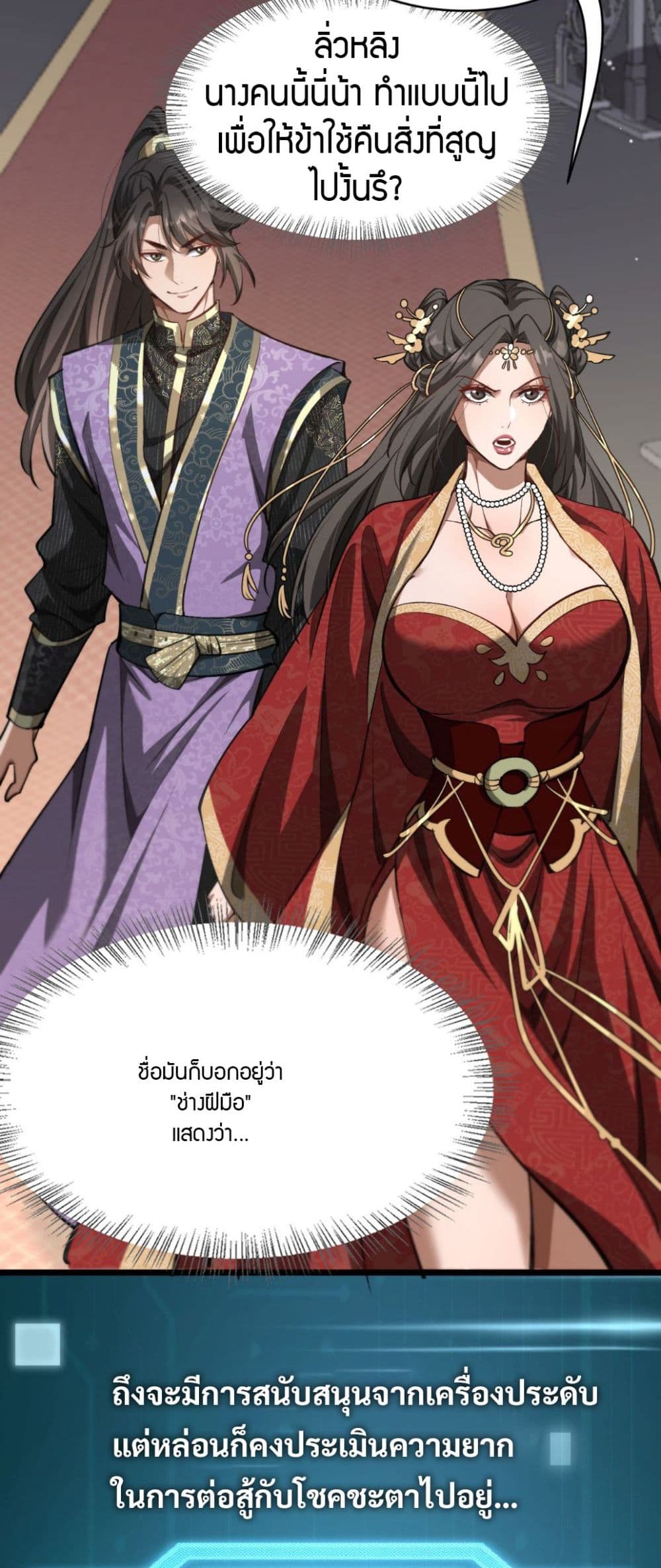 The prodigal Taoist son ตอนที่ 4 page 12