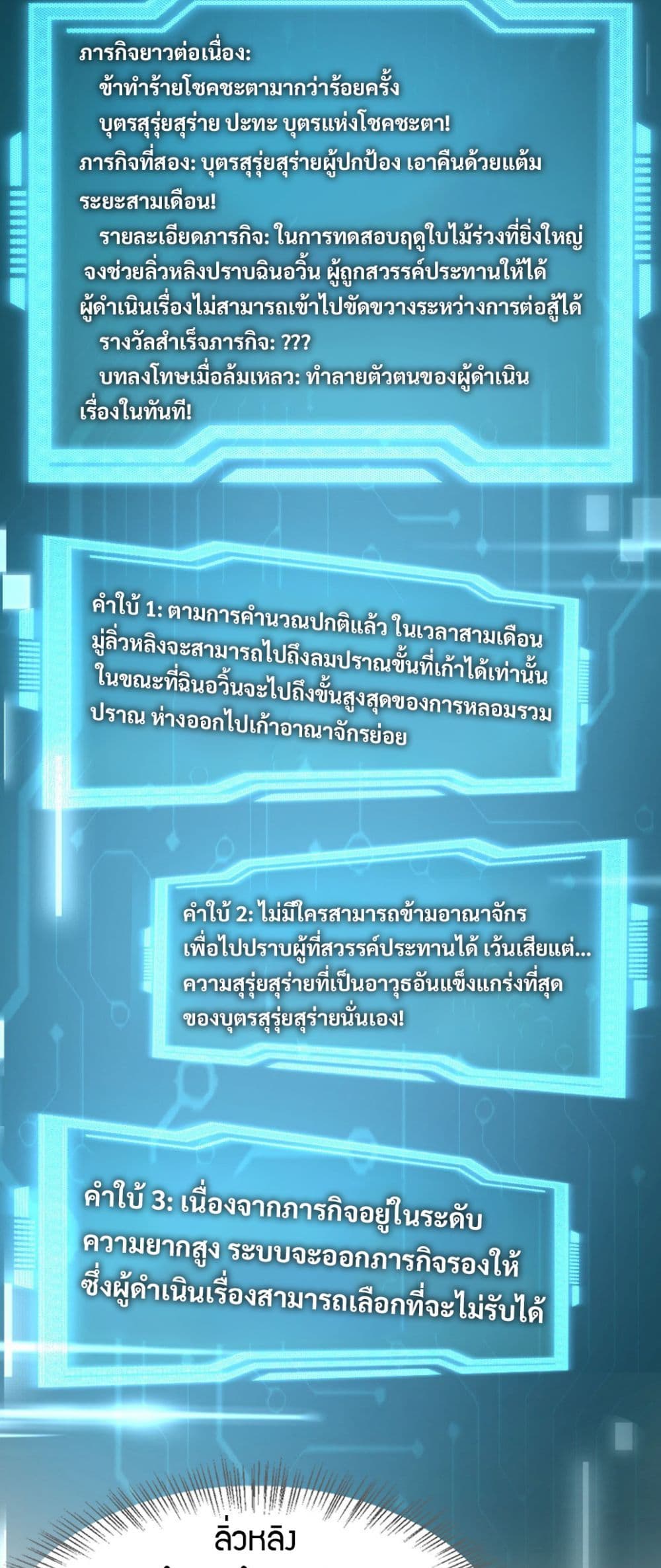 The prodigal Taoist son ตอนที่ 4 page 13