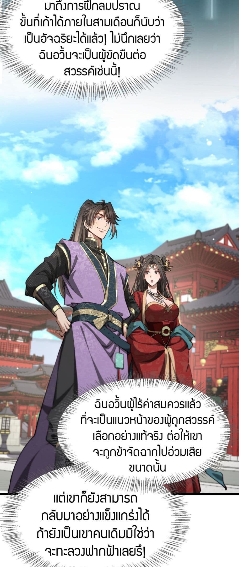 The prodigal Taoist son ตอนที่ 4 page 14