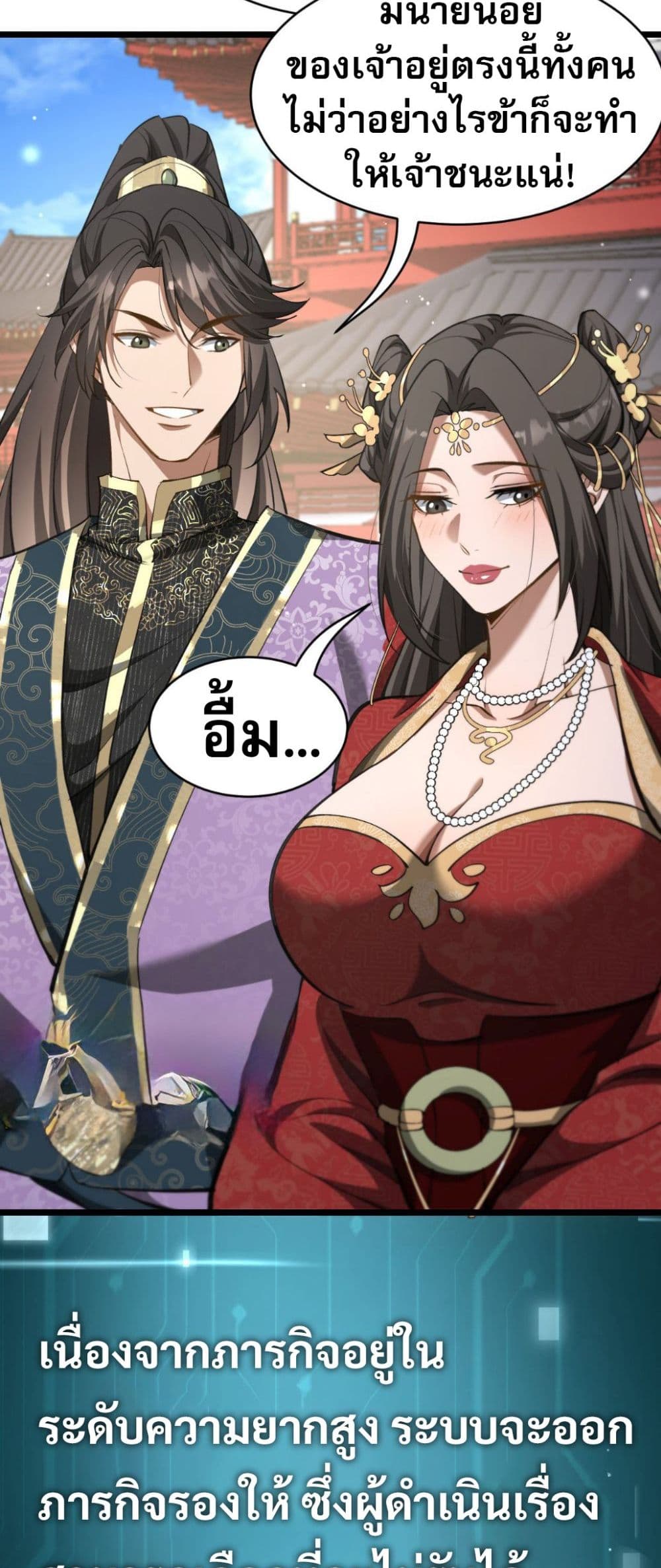 The prodigal Taoist son ตอนที่ 4 page 18