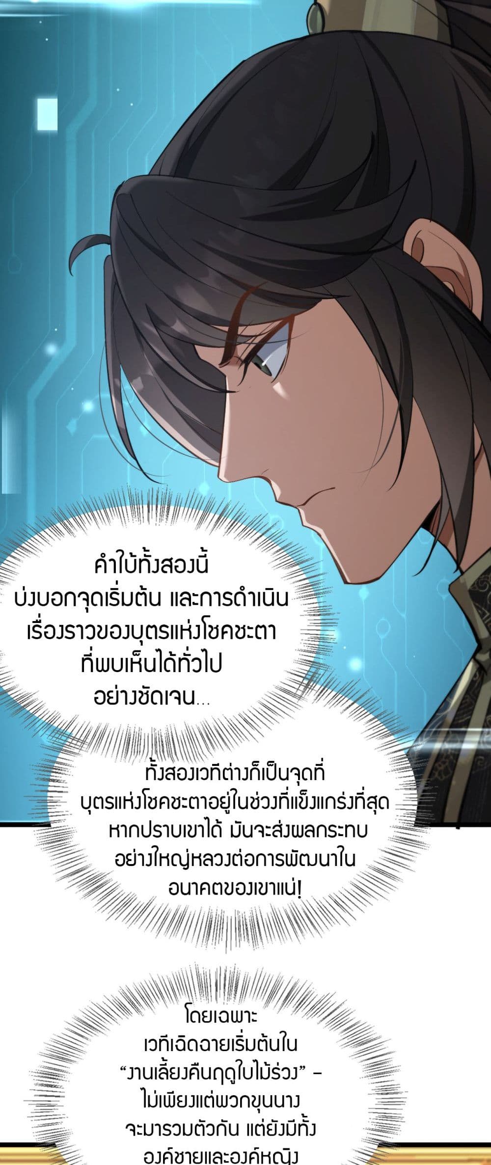 The prodigal Taoist son ตอนที่ 4 page 20