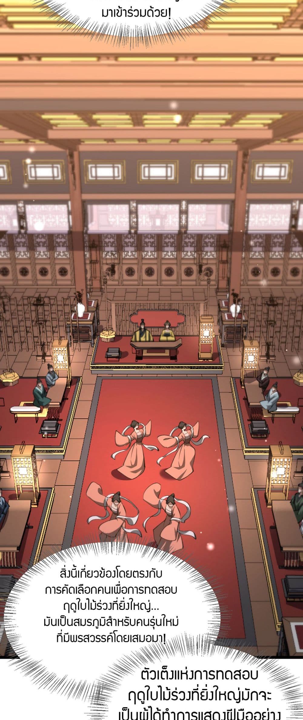 The prodigal Taoist son ตอนที่ 4 page 21