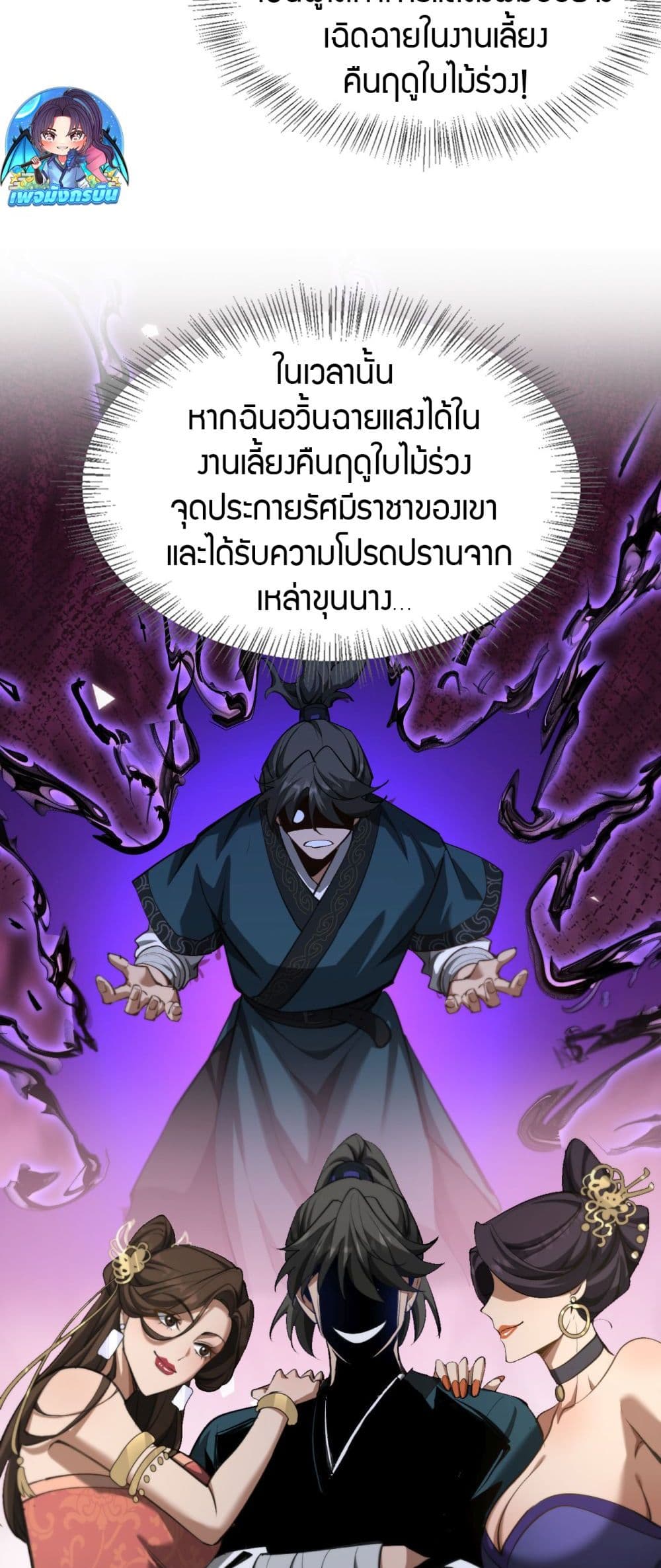 The prodigal Taoist son ตอนที่ 4 page 22