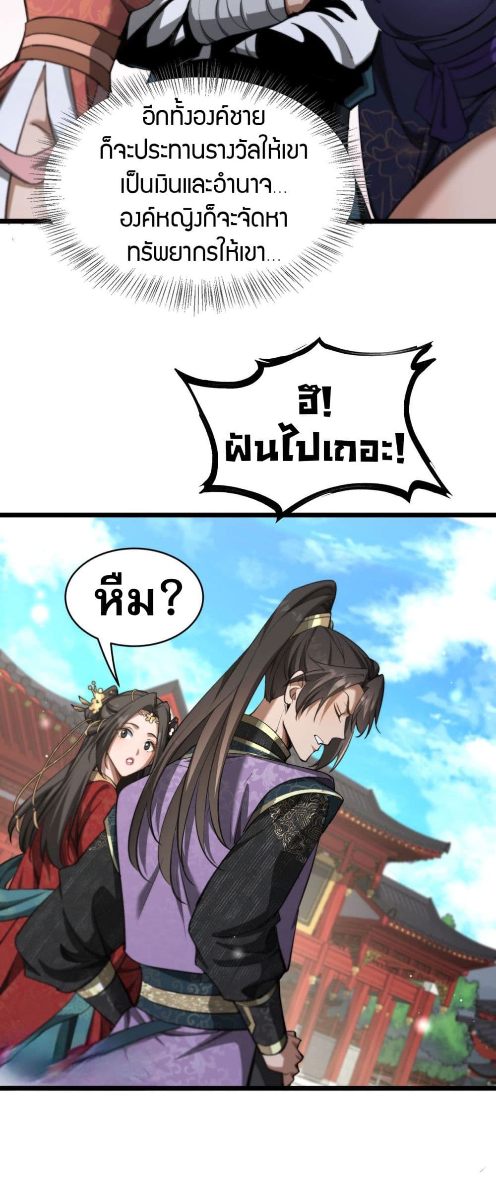 The prodigal Taoist son ตอนที่ 4 page 23