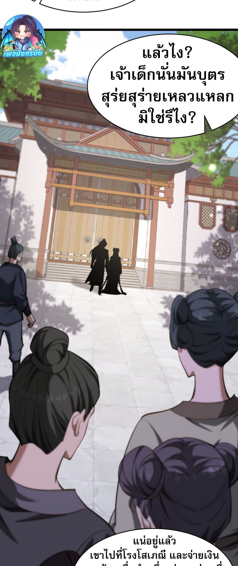 The prodigal Taoist son ตอนที่ 4 page 27