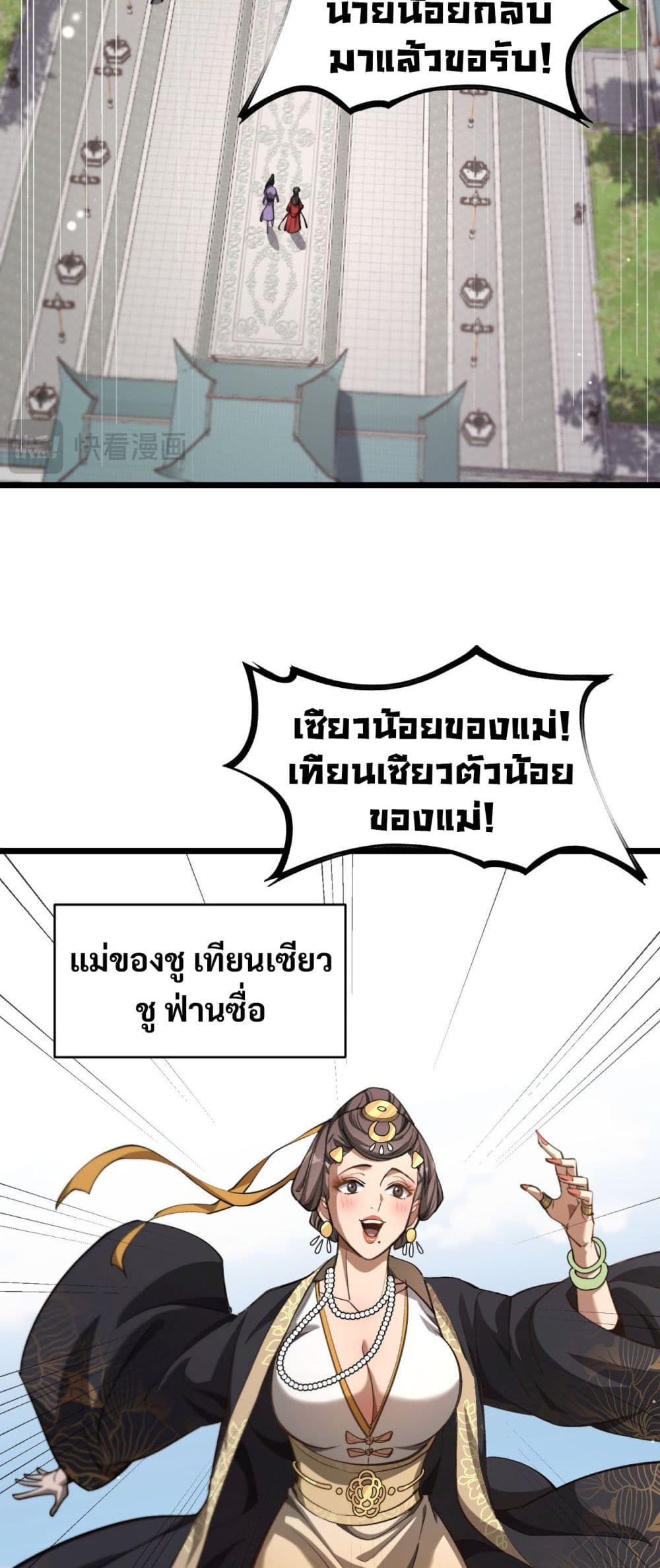 The prodigal Taoist son ตอนที่ 4 page 30