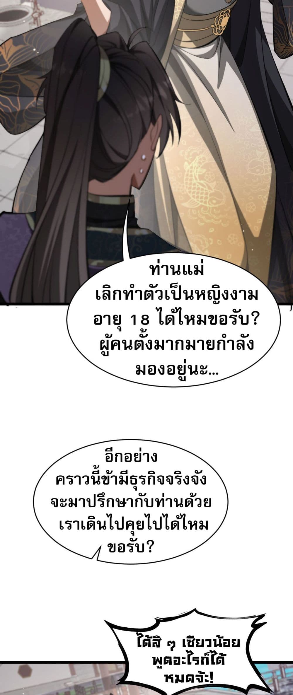 The prodigal Taoist son ตอนที่ 4 page 33