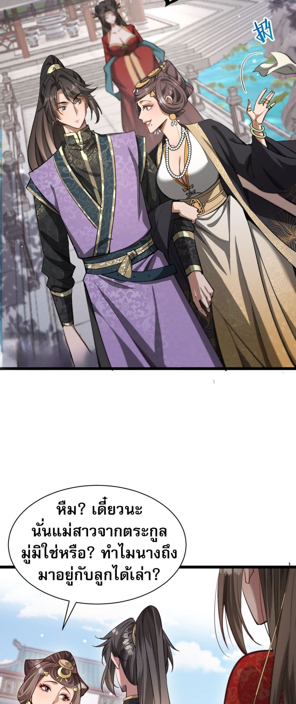 The prodigal Taoist son ตอนที่ 4 page 34