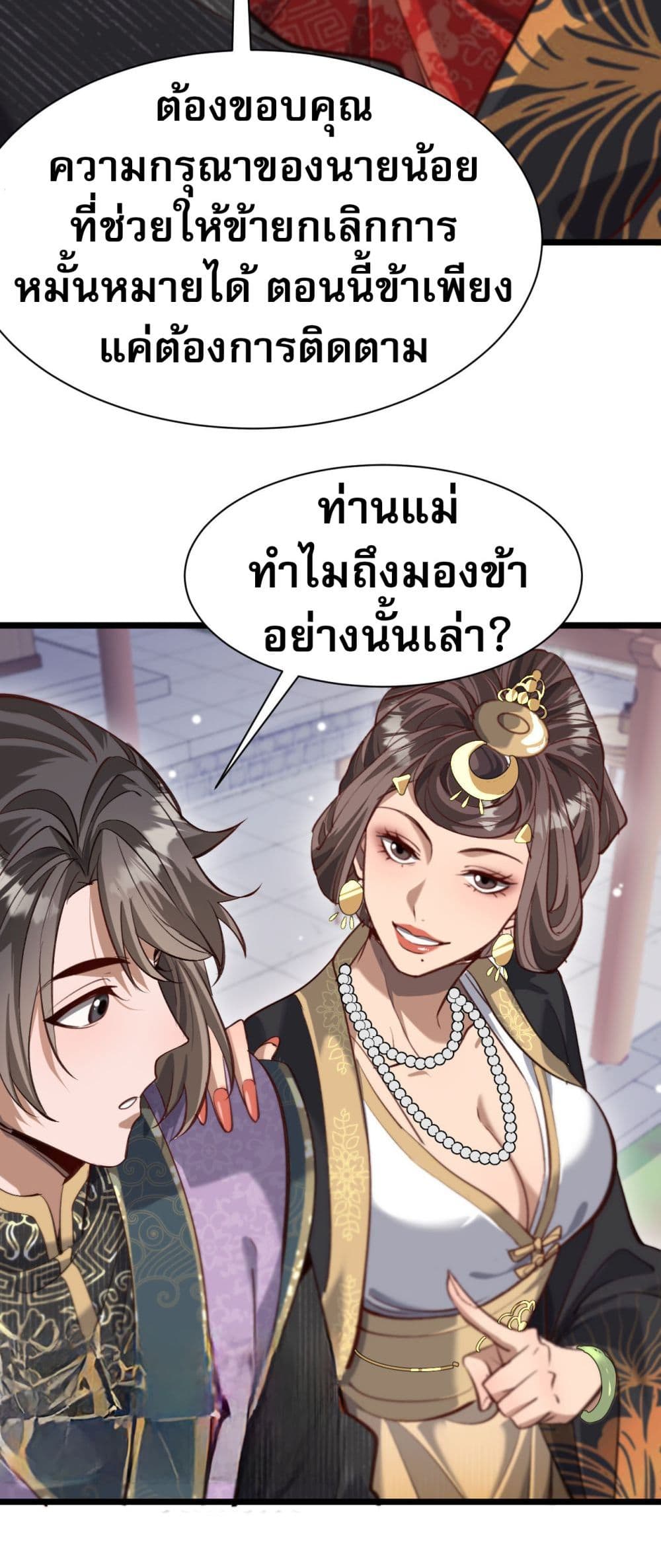 The prodigal Taoist son ตอนที่ 4 page 36