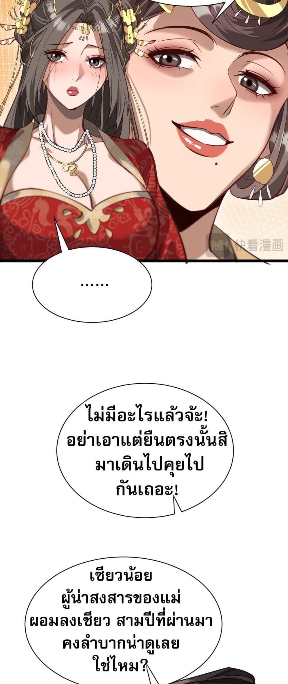 The prodigal Taoist son ตอนที่ 4 page 38
