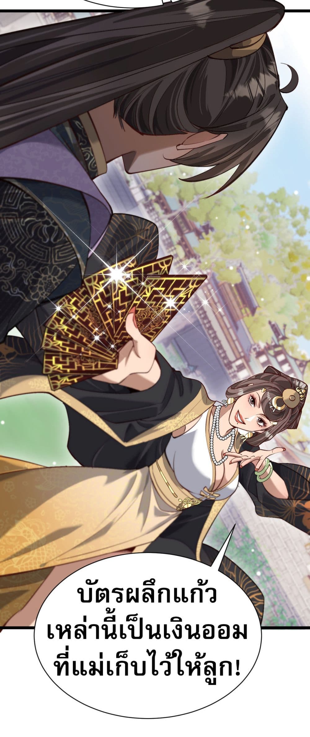 The prodigal Taoist son ตอนที่ 4 page 39