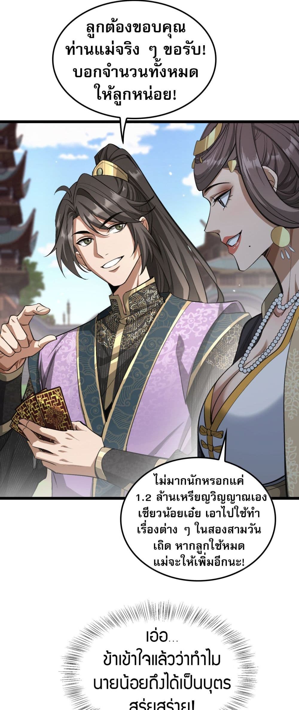 The prodigal Taoist son ตอนที่ 4 page 41
