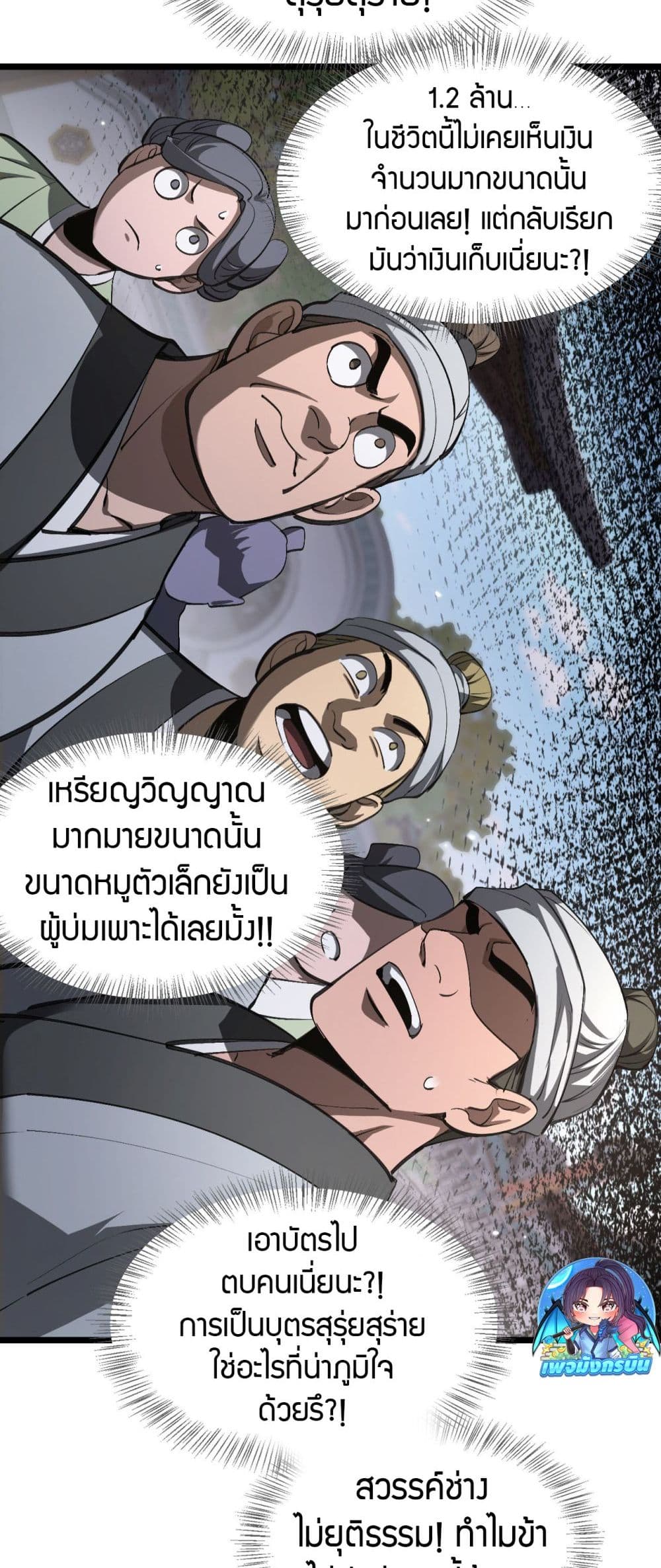 The prodigal Taoist son ตอนที่ 4 page 42