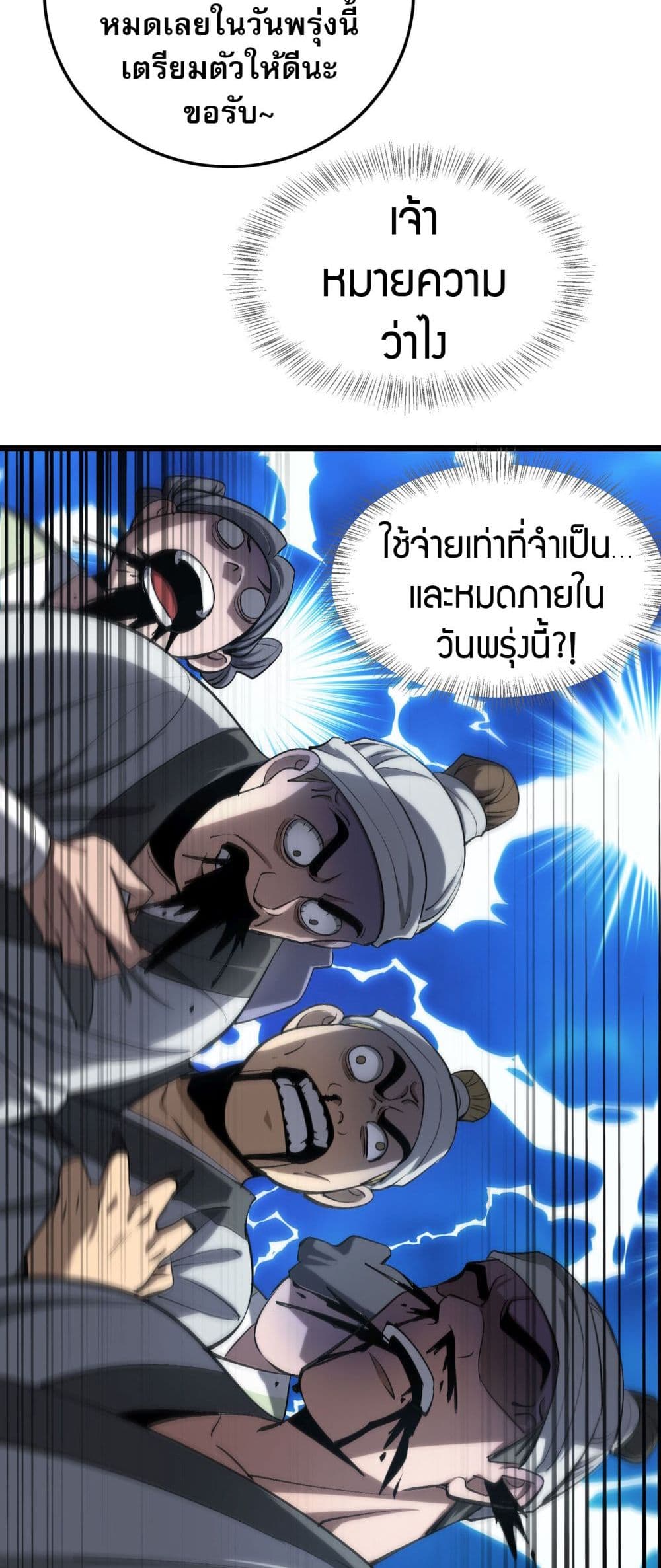The prodigal Taoist son ตอนที่ 4 page 44