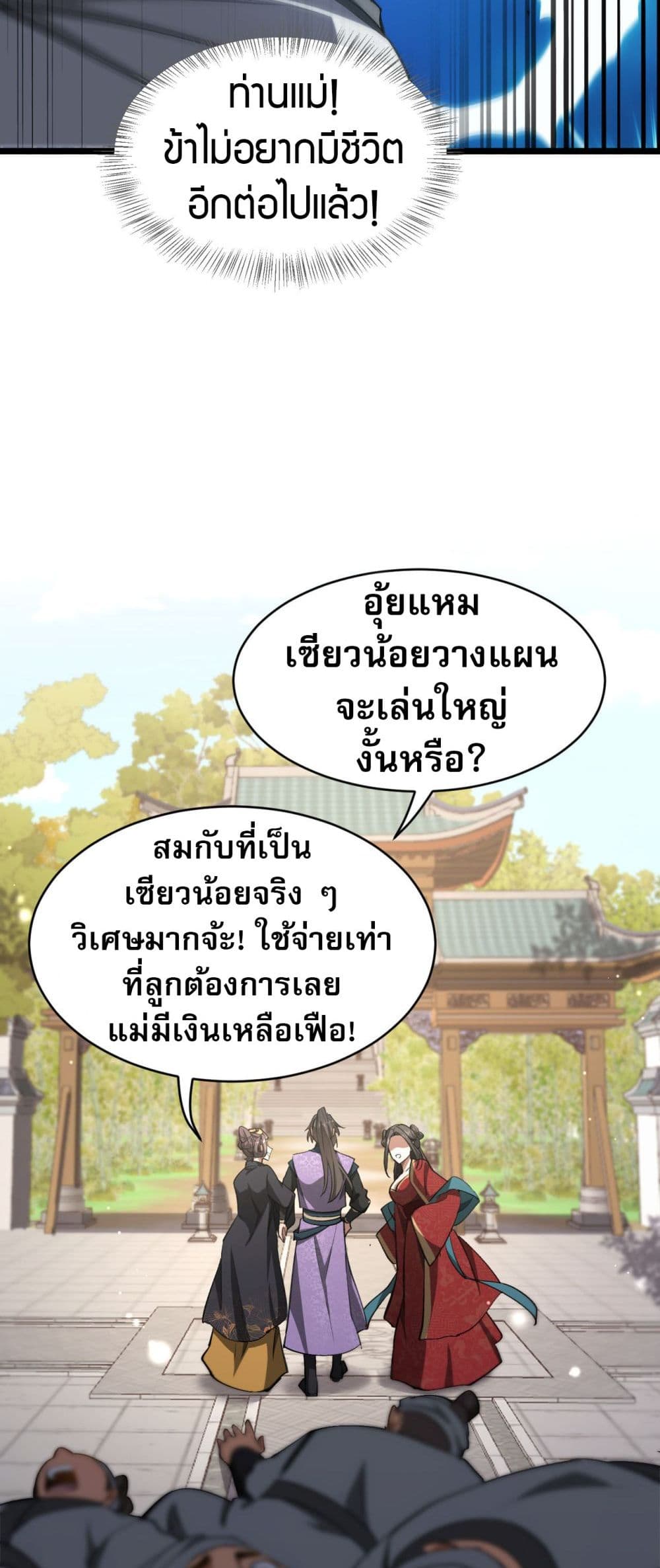 The prodigal Taoist son ตอนที่ 4 page 45