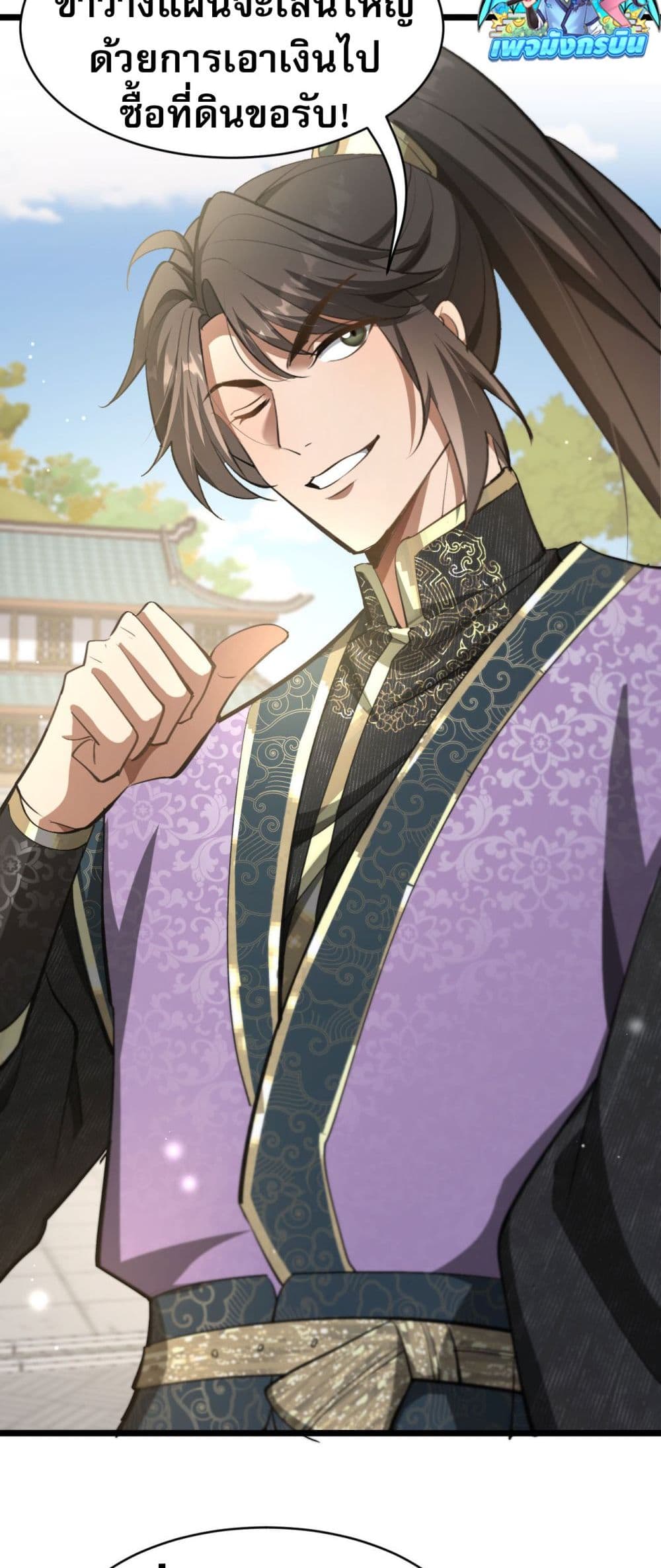 The prodigal Taoist son ตอนที่ 4 page 47