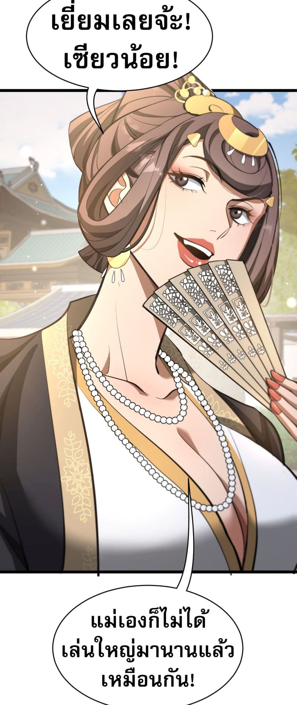 The prodigal Taoist son ตอนที่ 4 page 48