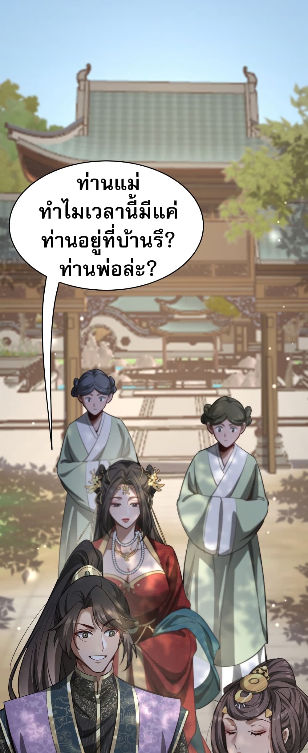 The prodigal Taoist son ตอนที่ 5 page 1