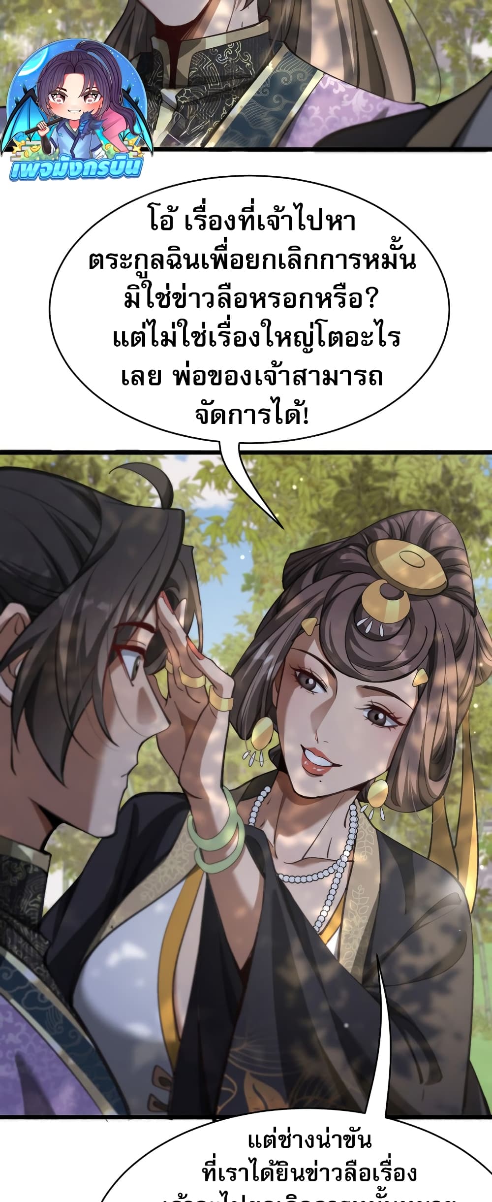The prodigal Taoist son ตอนที่ 5 page 3