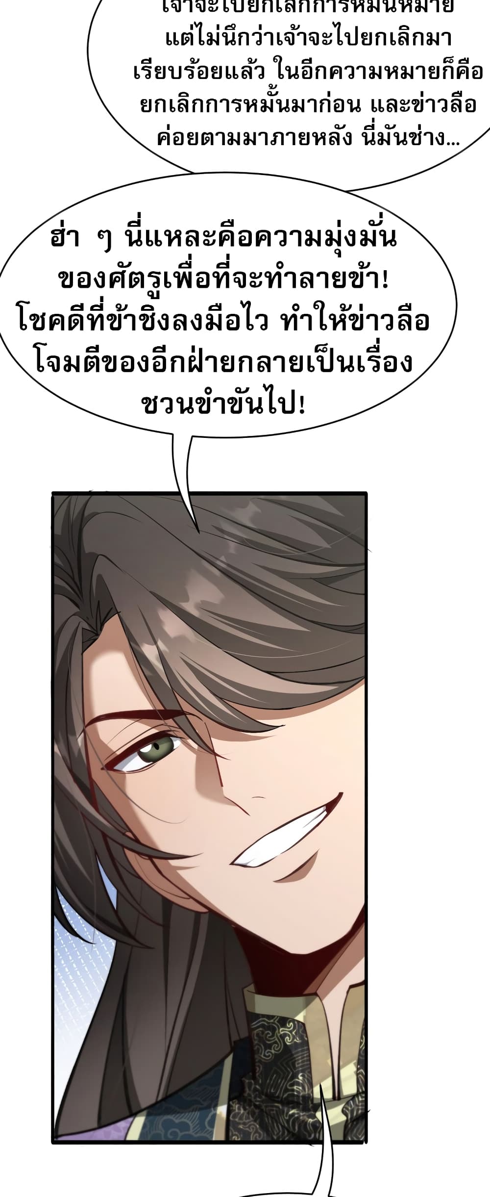 The prodigal Taoist son ตอนที่ 5 page 4