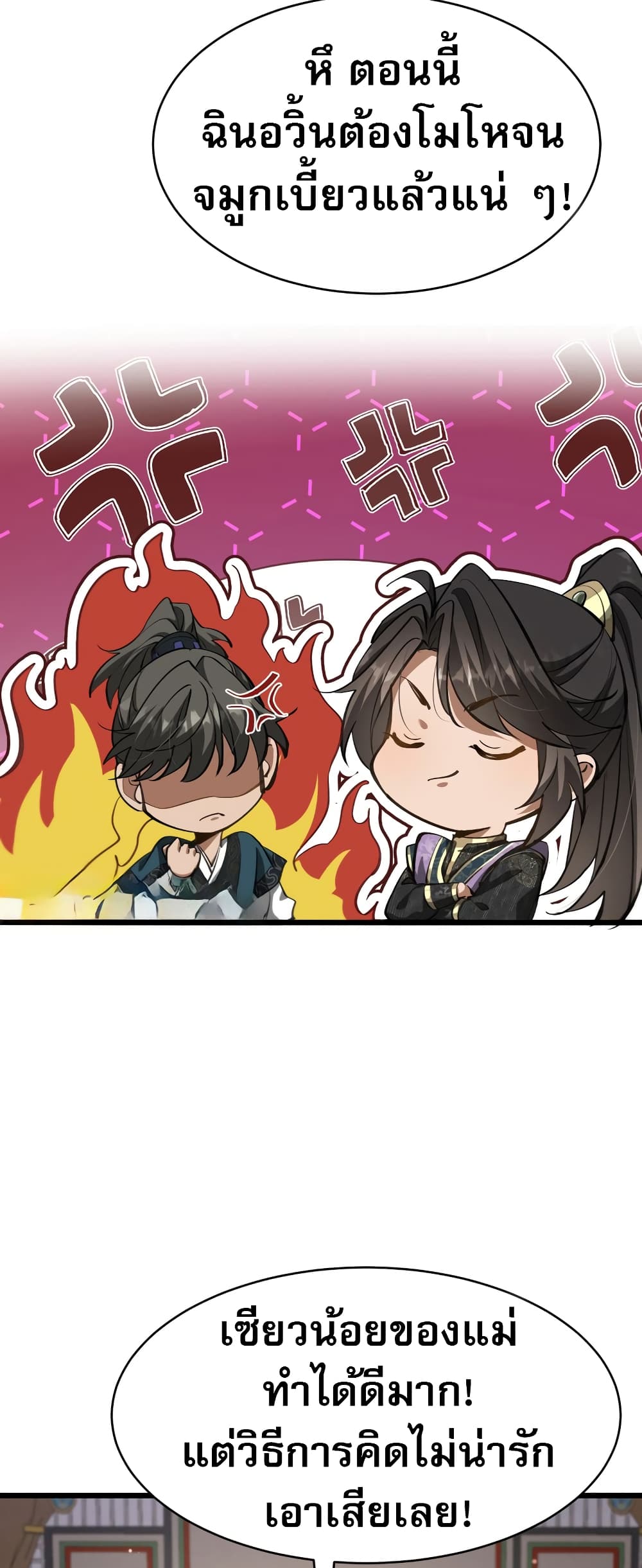 The prodigal Taoist son ตอนที่ 5 page 5