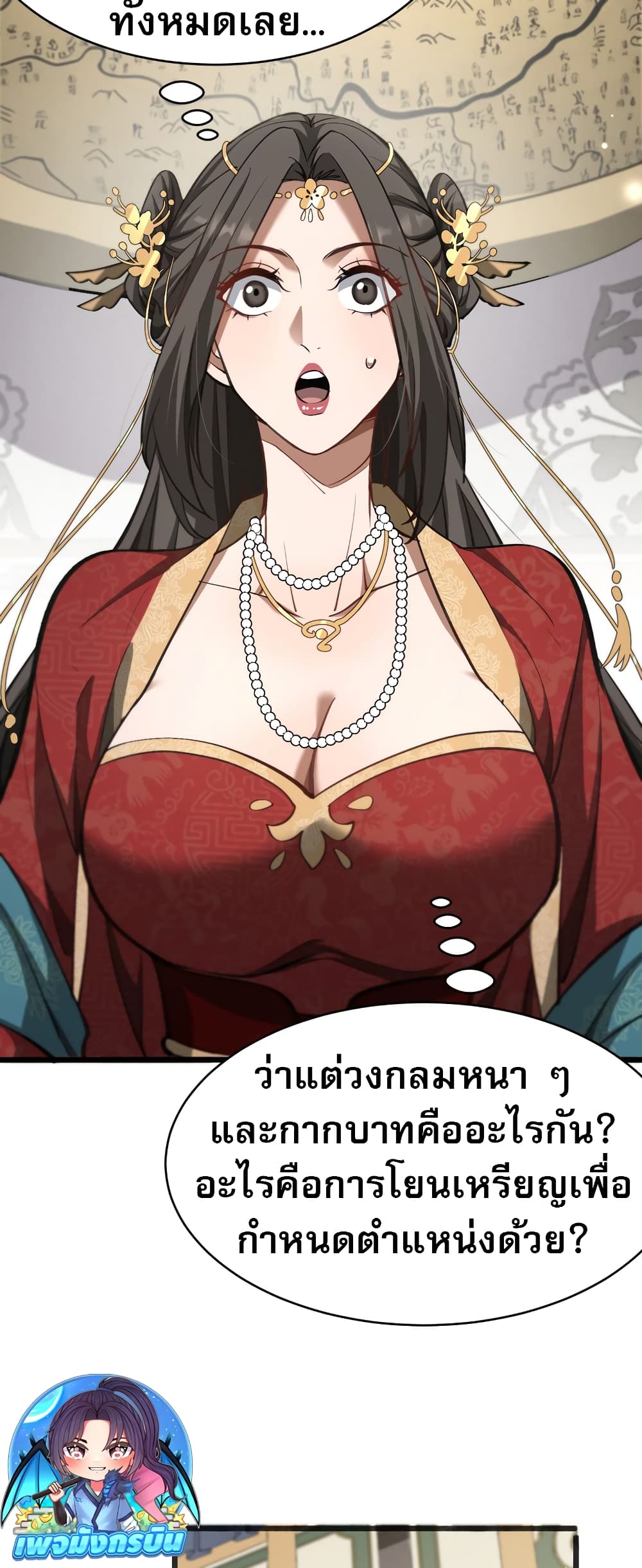 The prodigal Taoist son ตอนที่ 5 page 8