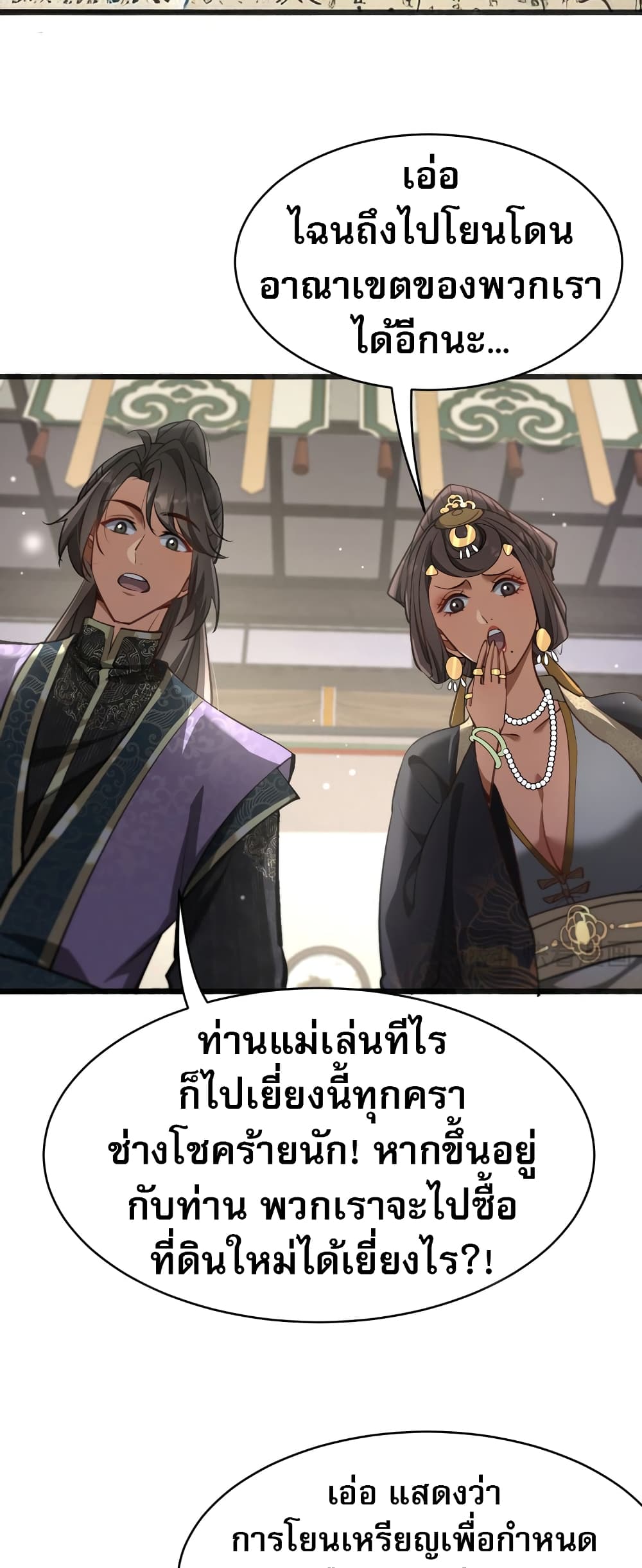 The prodigal Taoist son ตอนที่ 5 page 10