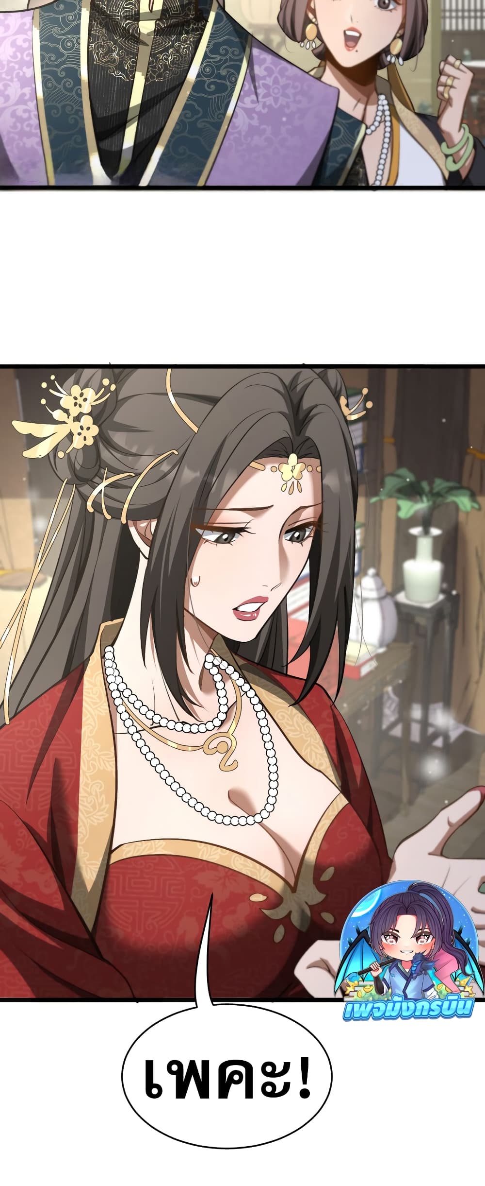 The prodigal Taoist son ตอนที่ 5 page 15